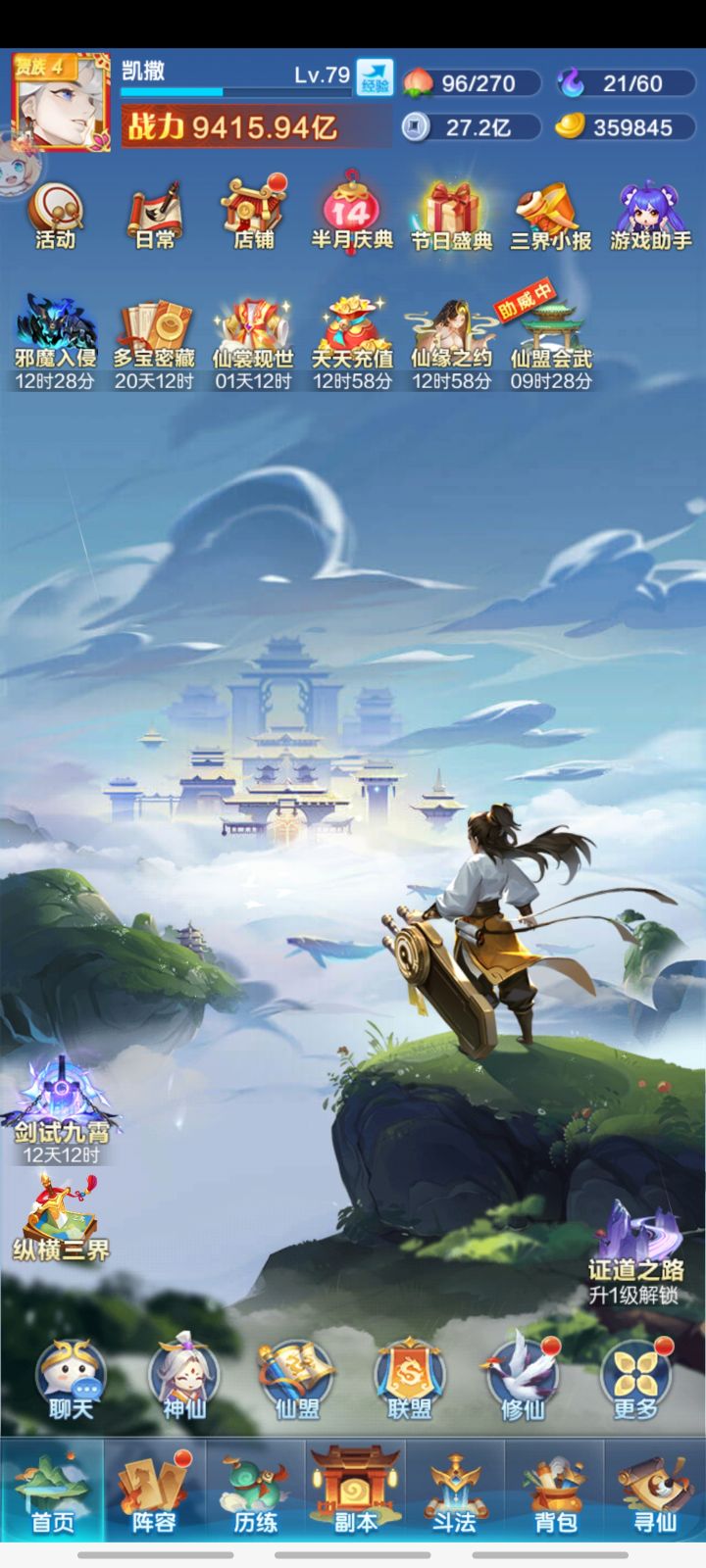 回归第十六天,战力9415e,元宝36w,明天就万e了截图