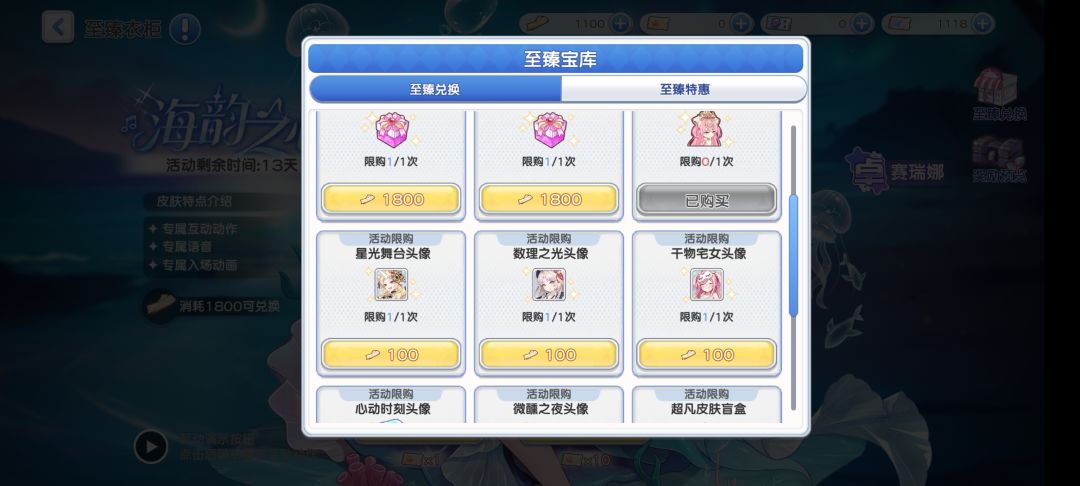买完头像无事发生 1