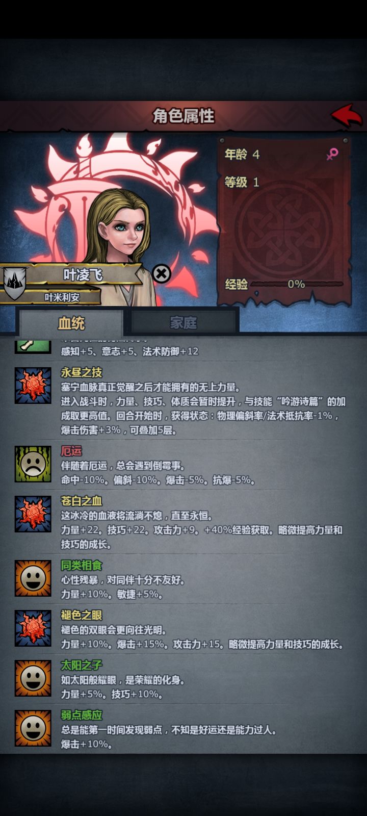 大佬们这个负面历练能消吗截图
