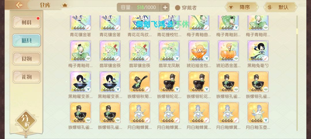 帮看御具 4