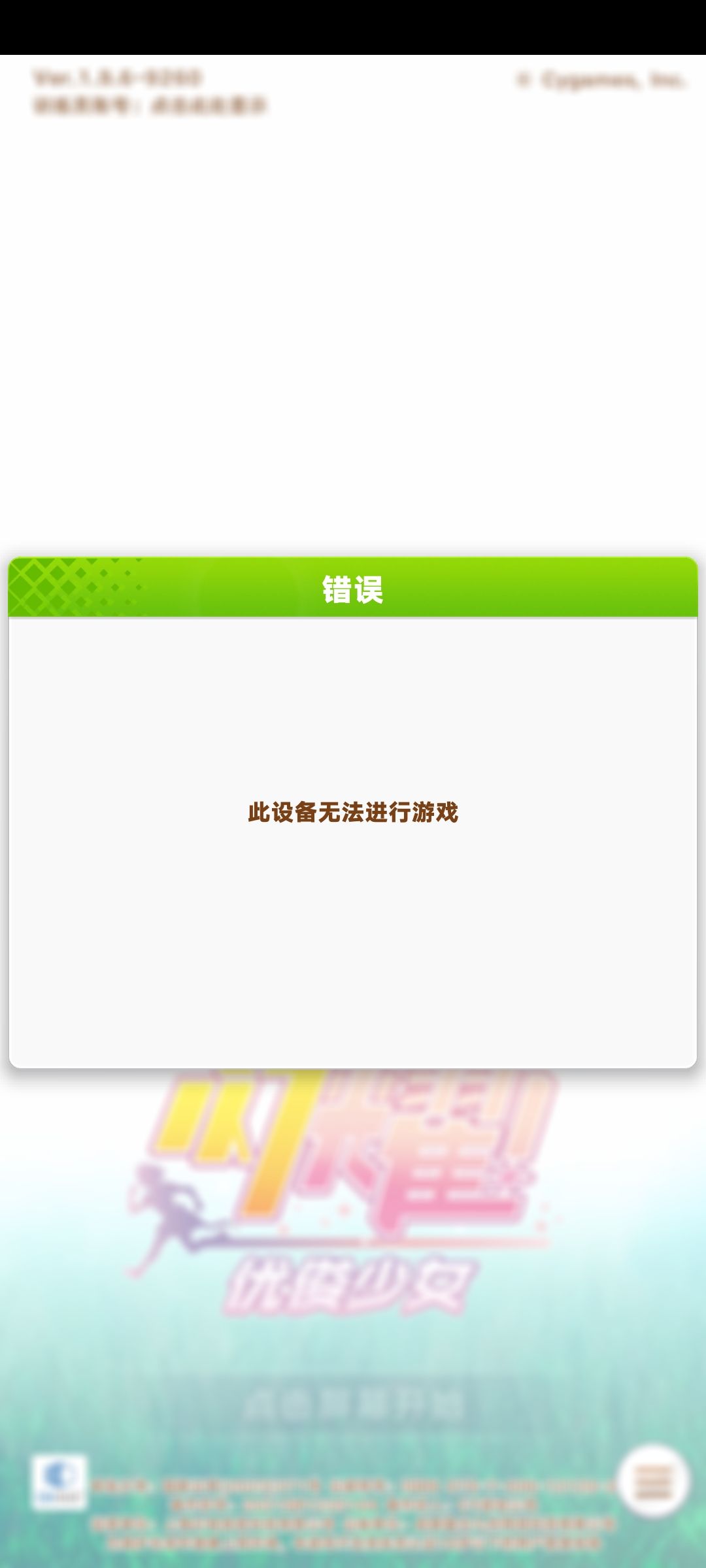 此设备无法进行游戏? 1