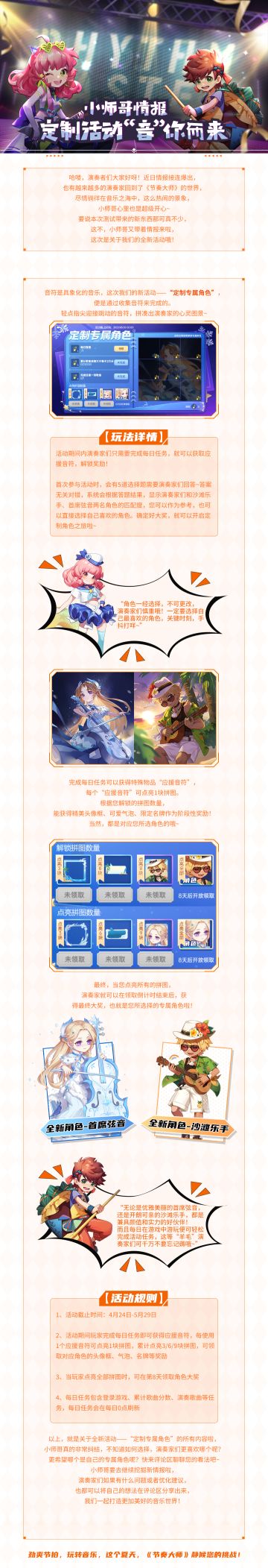 【终极测试】定制活动“音”你而来