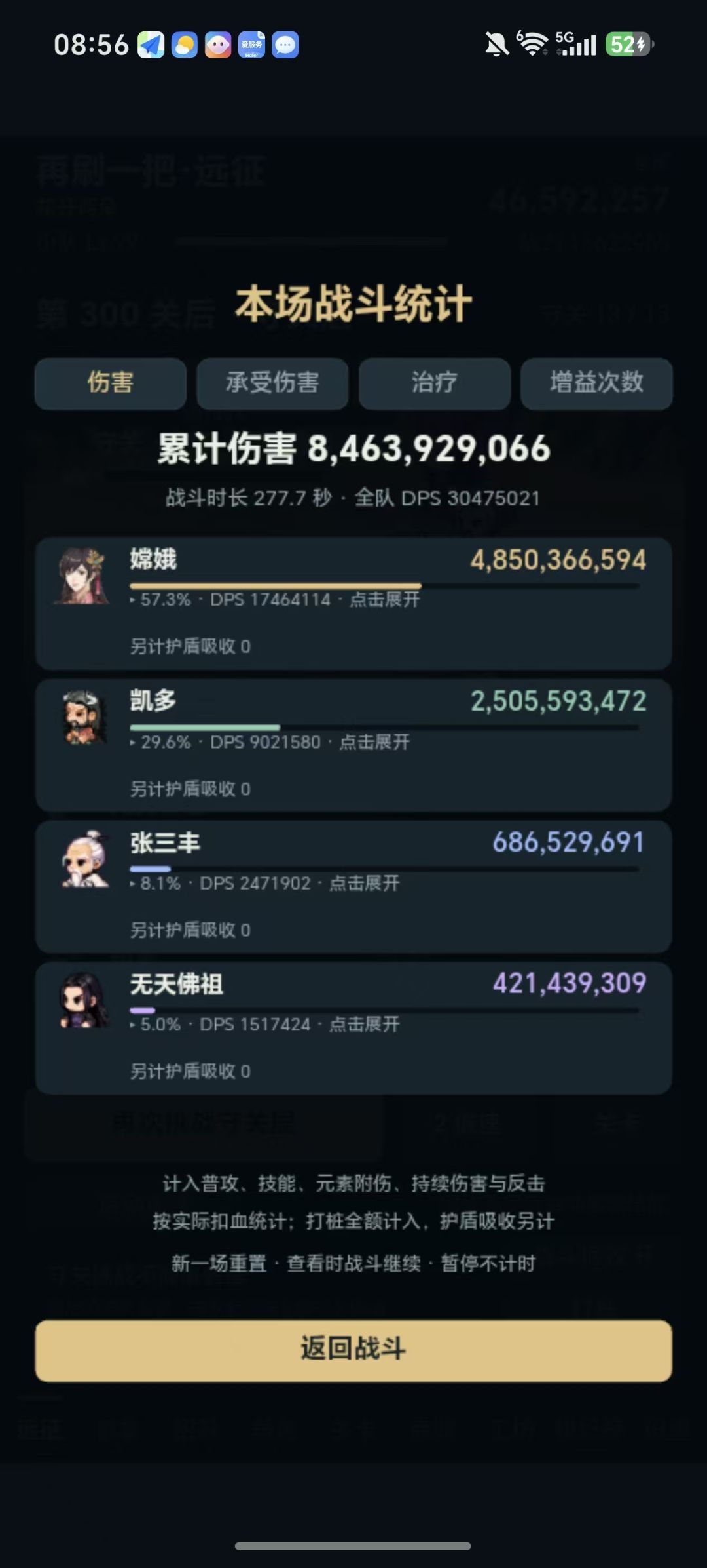15月光,武器8,防具7,嫦娥自动化伤害爆表 7