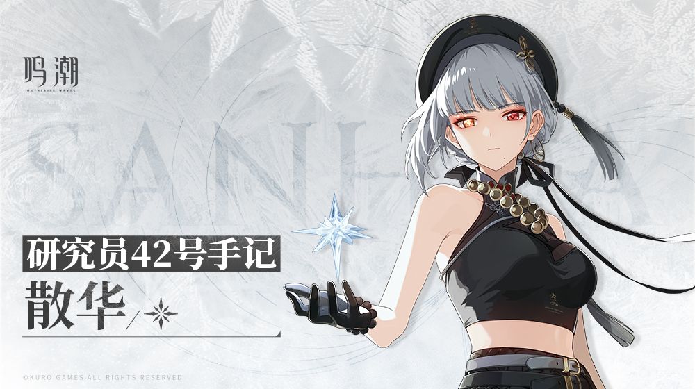 《研究员42号手记》——散华截图