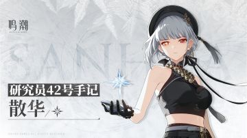 《研究员42号手记》——散华