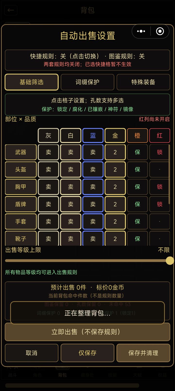 怎么卖垃圾装备啊截图