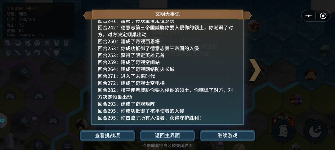 全奇观胜利 3
