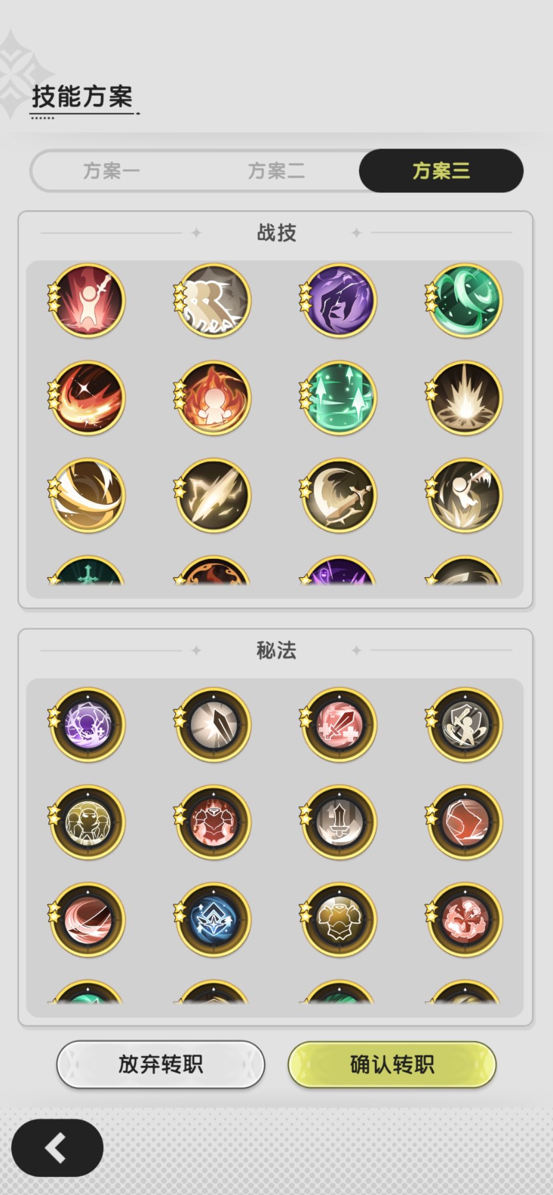 大佬帮忙看看四转贤者转斗士技能怎么选？ 6