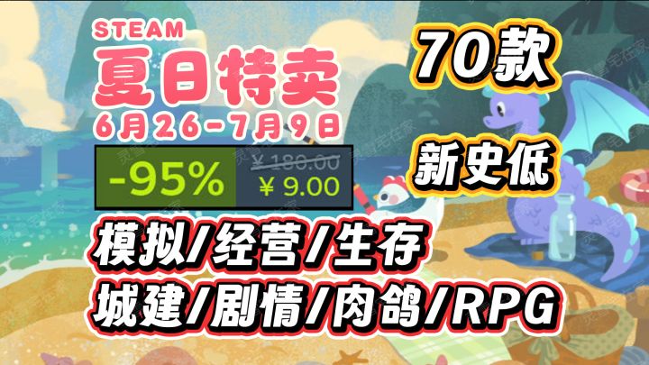 超全新史低盘点!补充你的必玩列表!【Steam夏促】截图