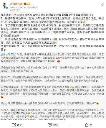 逆水寒转盘时装下架，恢复正常直售