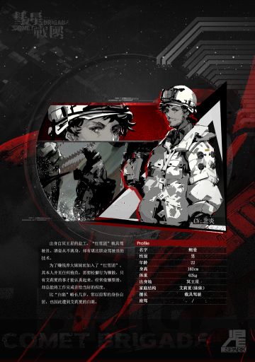 角色介绍 | 鲍曼