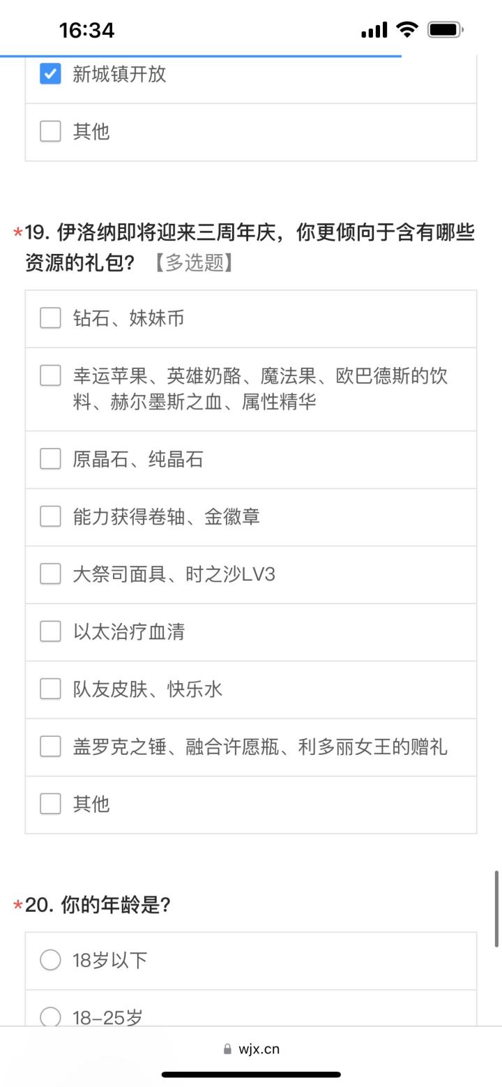 问卷也好歹掩饰掩饰吧截图