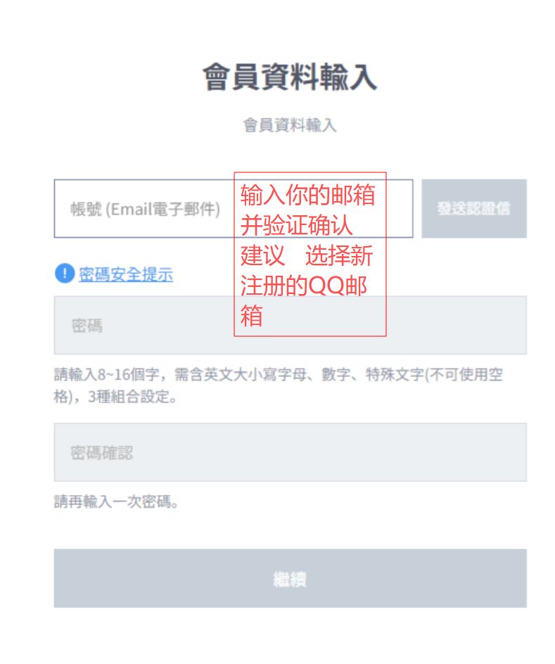 永恒之塔2台服亚服账号注册教程 9