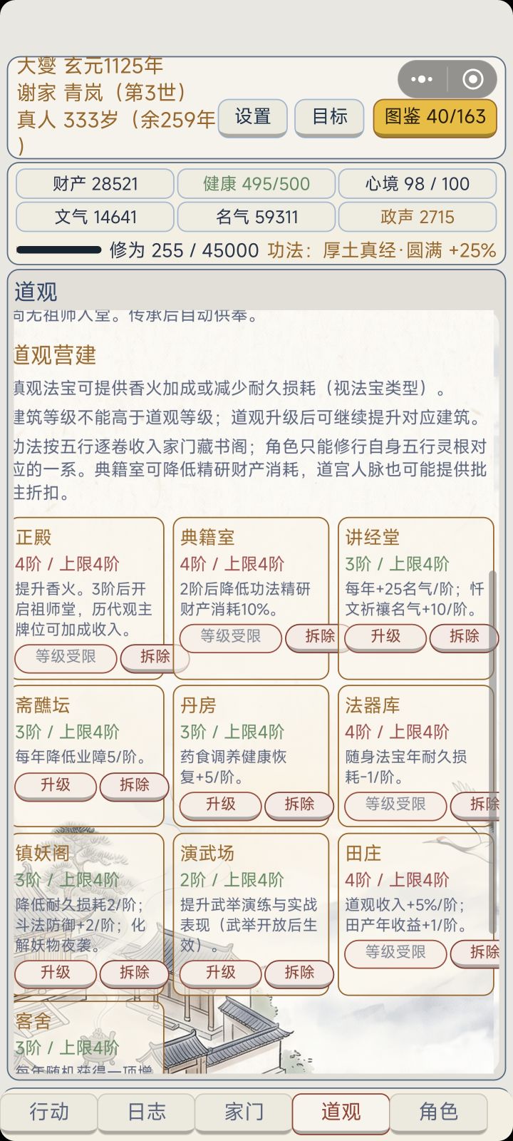 功法在哪里获得截图