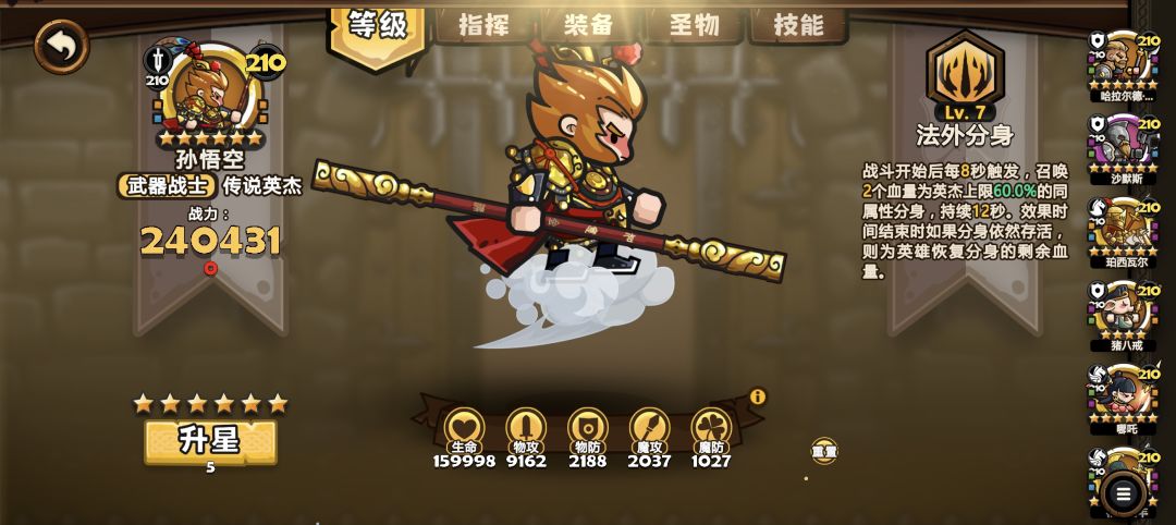 孙悟空——(步兵)英杰攻略 2
