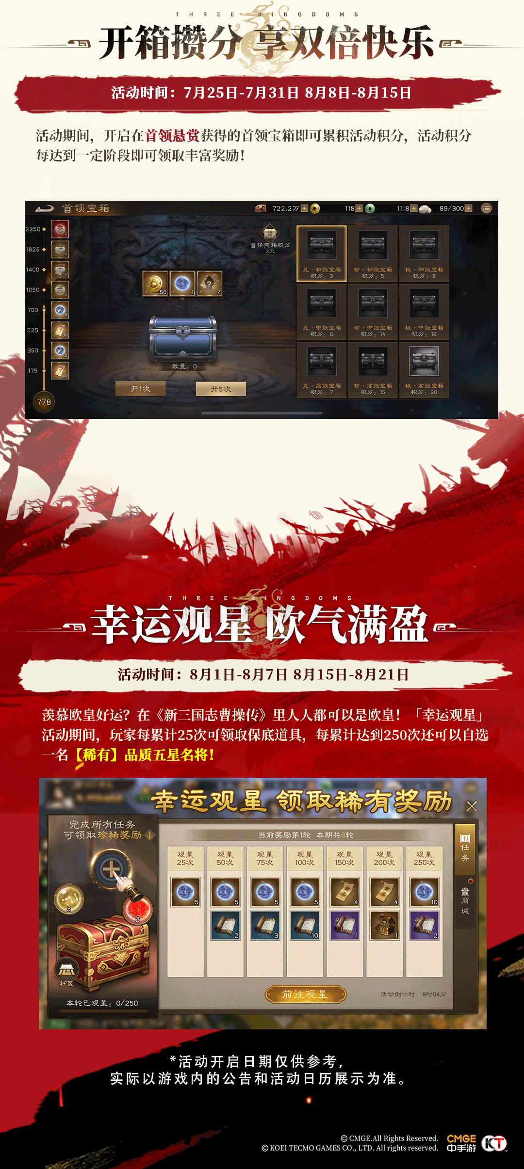 《新三国志曹操传》-常驻活动篇 4