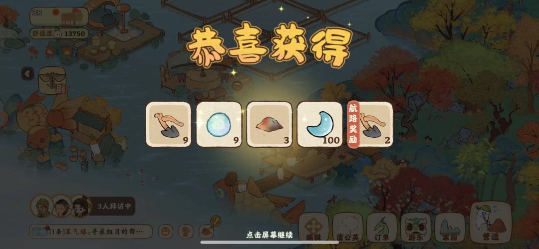 攻略截图