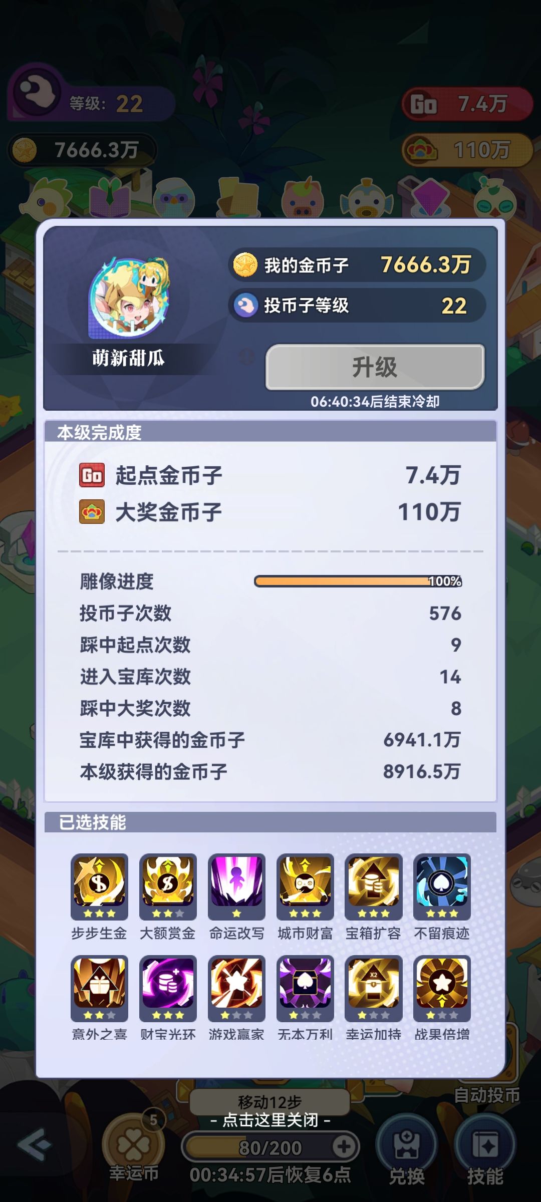 关于我觉得金币子进宝库的一点规律 3