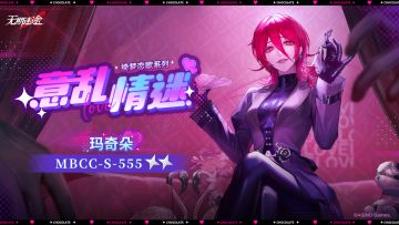 【禁闭者装束】丨玛奇朵「意乱情迷」