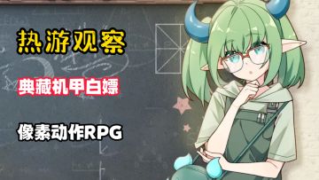 福利拉到满！玩法顶到炸！机甲典藏轻松白嫖？！