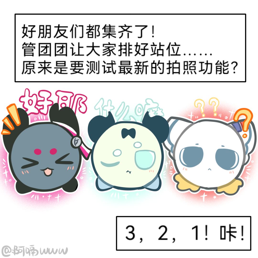 【山团团漫画】试试新贴纸吧! 4