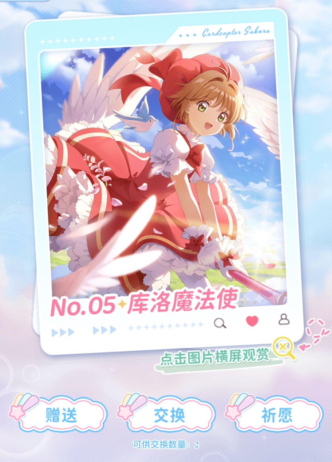 换卡 1