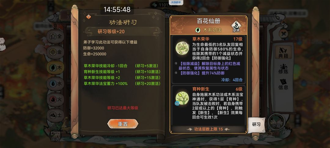 【木蛊玩法】蛊队仙魔界增加队伍坦度思路截图