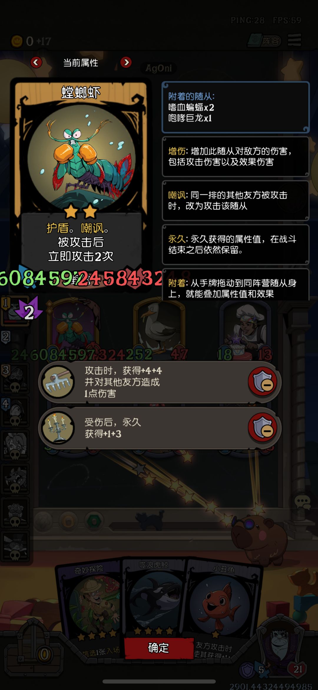 攻击突破600万的皮皮虾 1