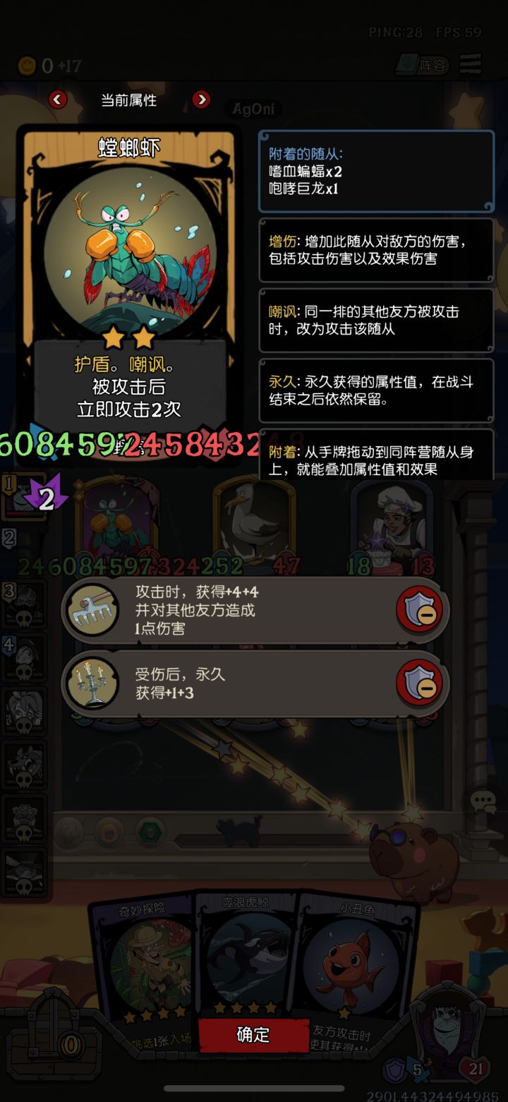 攻击突破600万的皮皮虾截图