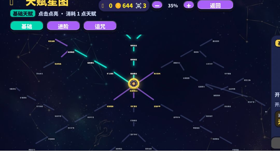 游戏天赋星图加点攻略截图
