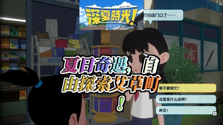 《深夏时光:二十世纪的暑假奇遇,自由探索的夏日冒险等你来!》截图