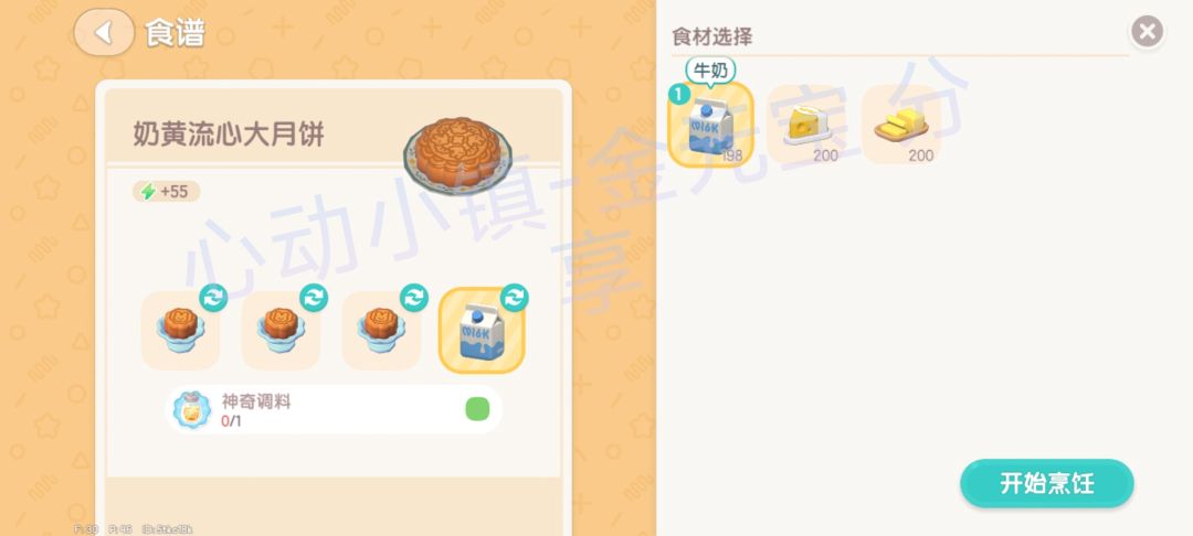 月饼食谱和价格 3