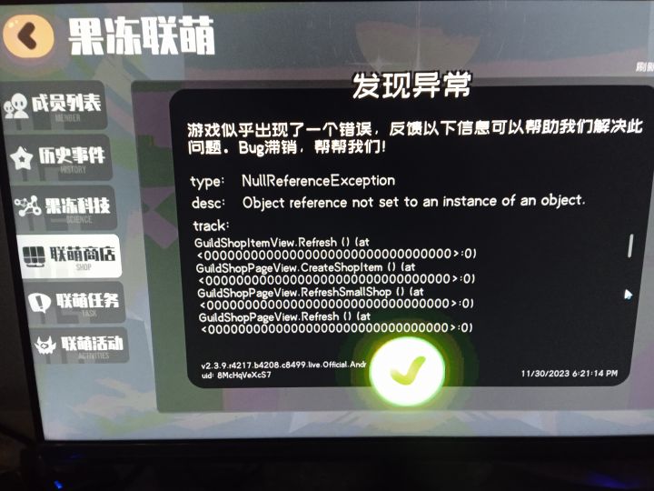 bug反馈截图