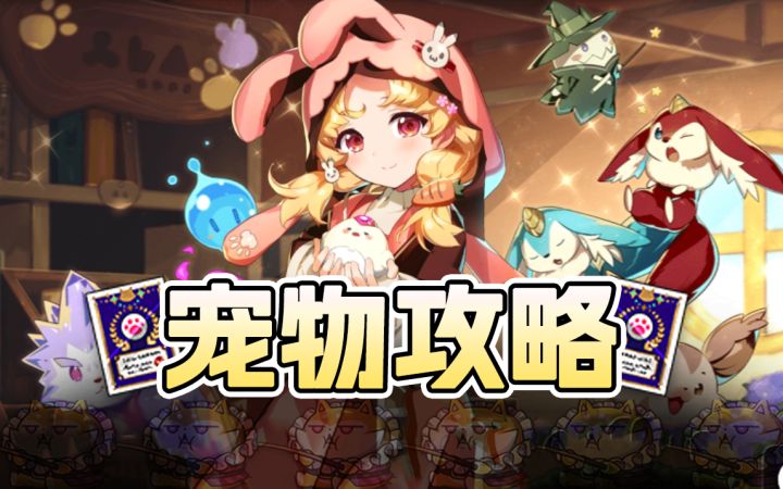 【第七史诗】宠物合成攻略截图