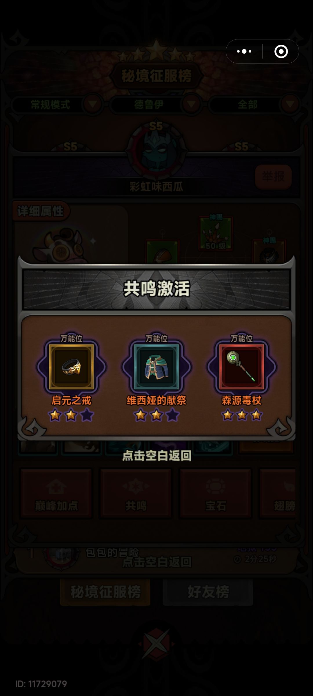 为什么感觉我的伤害加成不对? 6