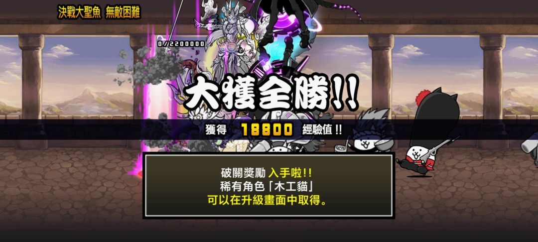 【猫咪大战争】最容易极难★巨大生化魚鈴木 2