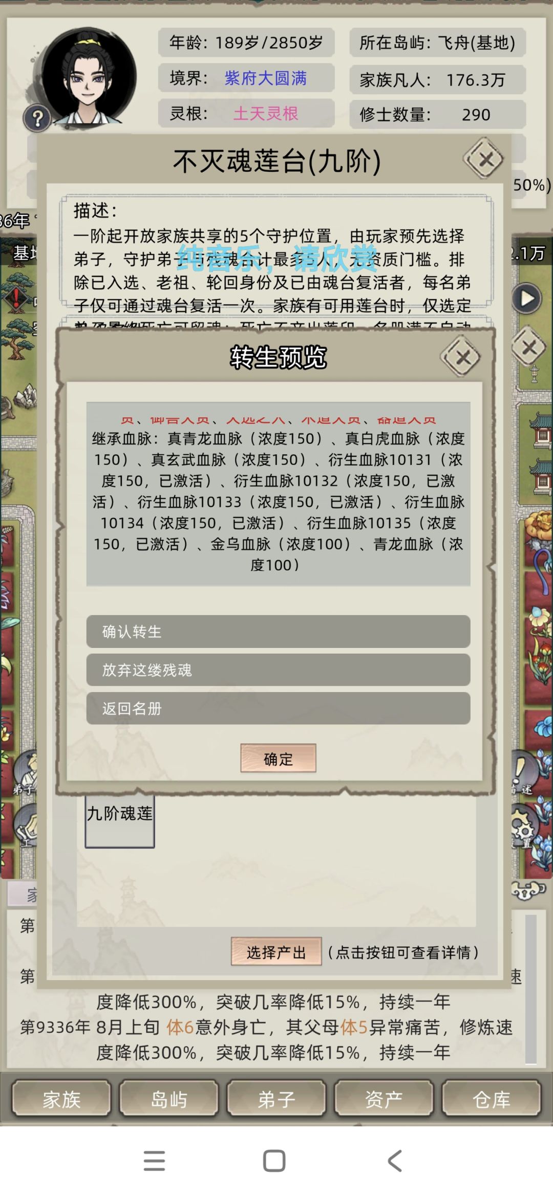 关于魂莲台刷神龙血及真灵血教程 6