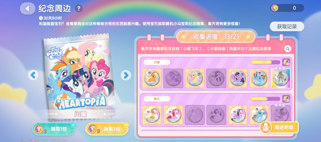 小马宝莉徽章互换 3
