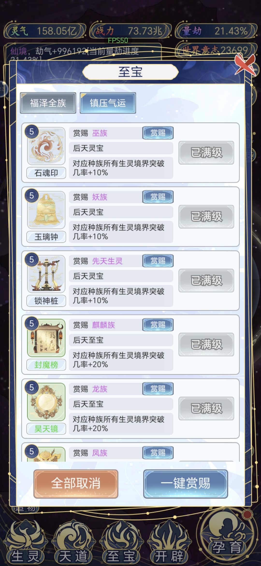 终于凑齐所有至宝了 5