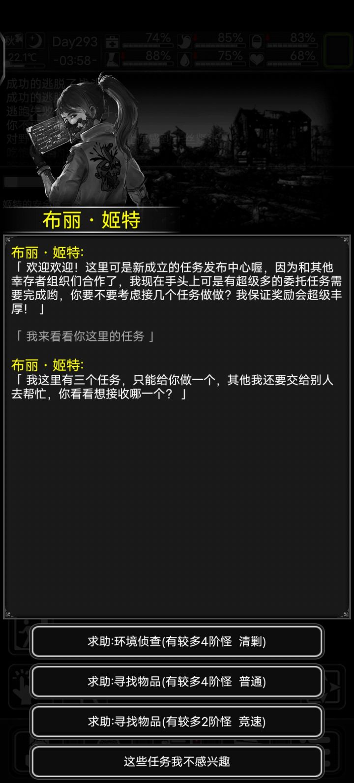 姬特任务怎么知道是反叛军还是劫匪丧尸任务截图