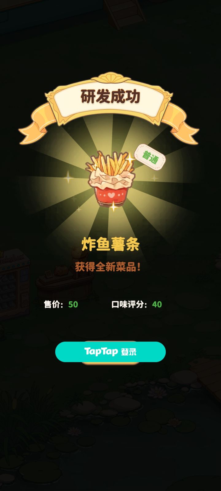 这个tap tap登录怎么去不掉呀？截图