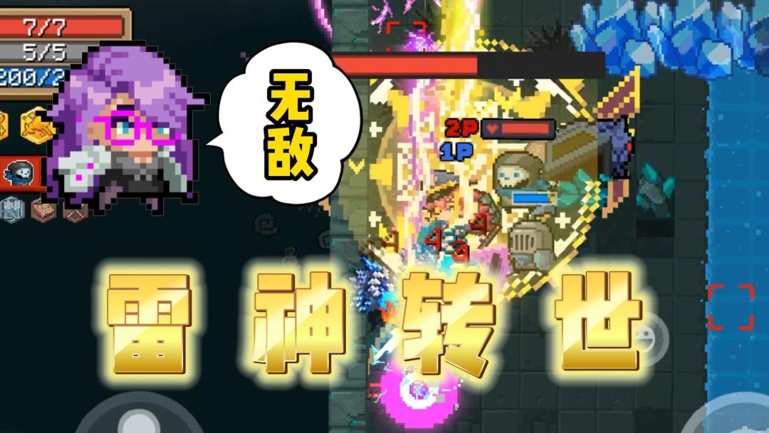 元气骑士：博士不会是雷神转世吧！电击伤害简直强的离谱啊！截图