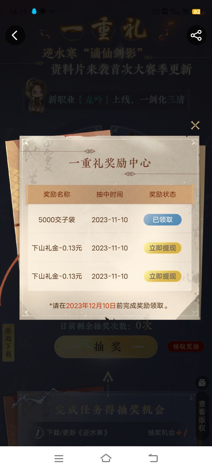逆水寒你有能力让我变成50.26的对吧截图