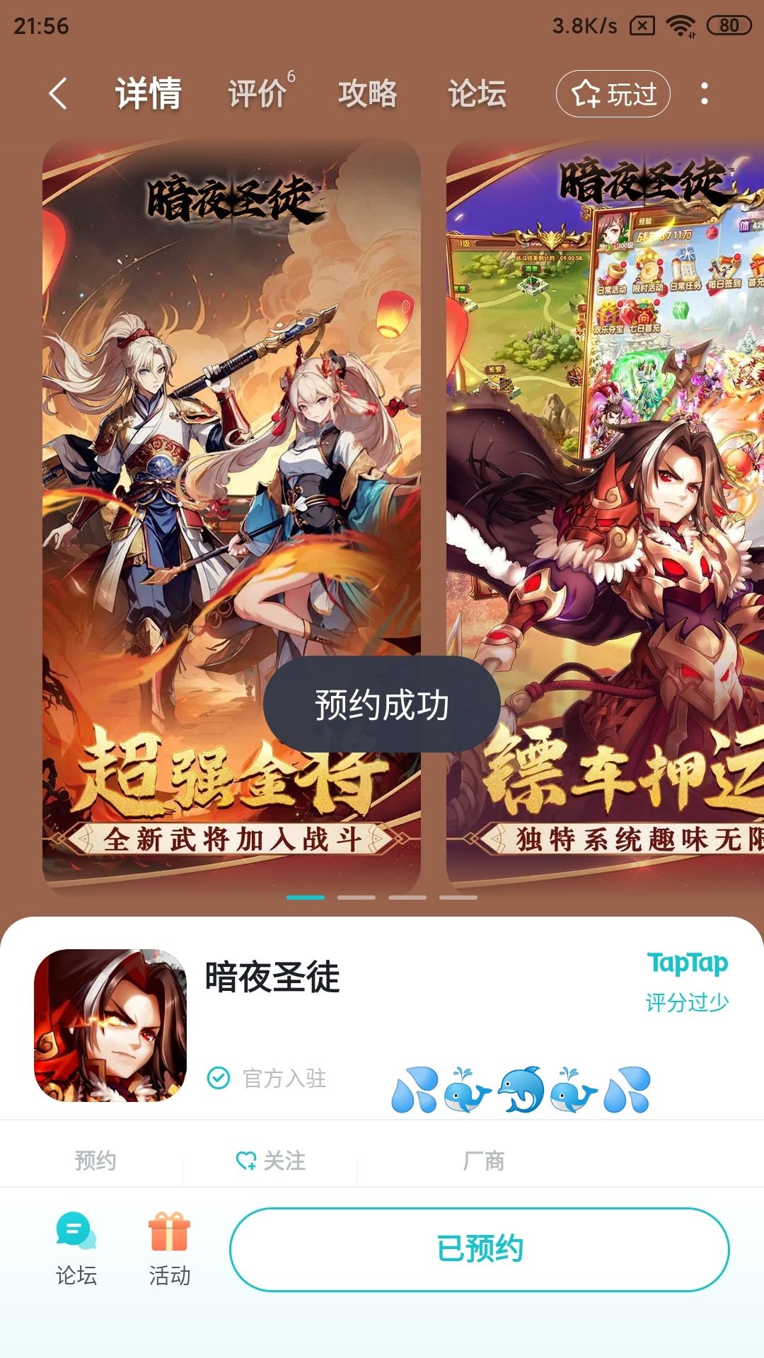 预约参加个活动 2
