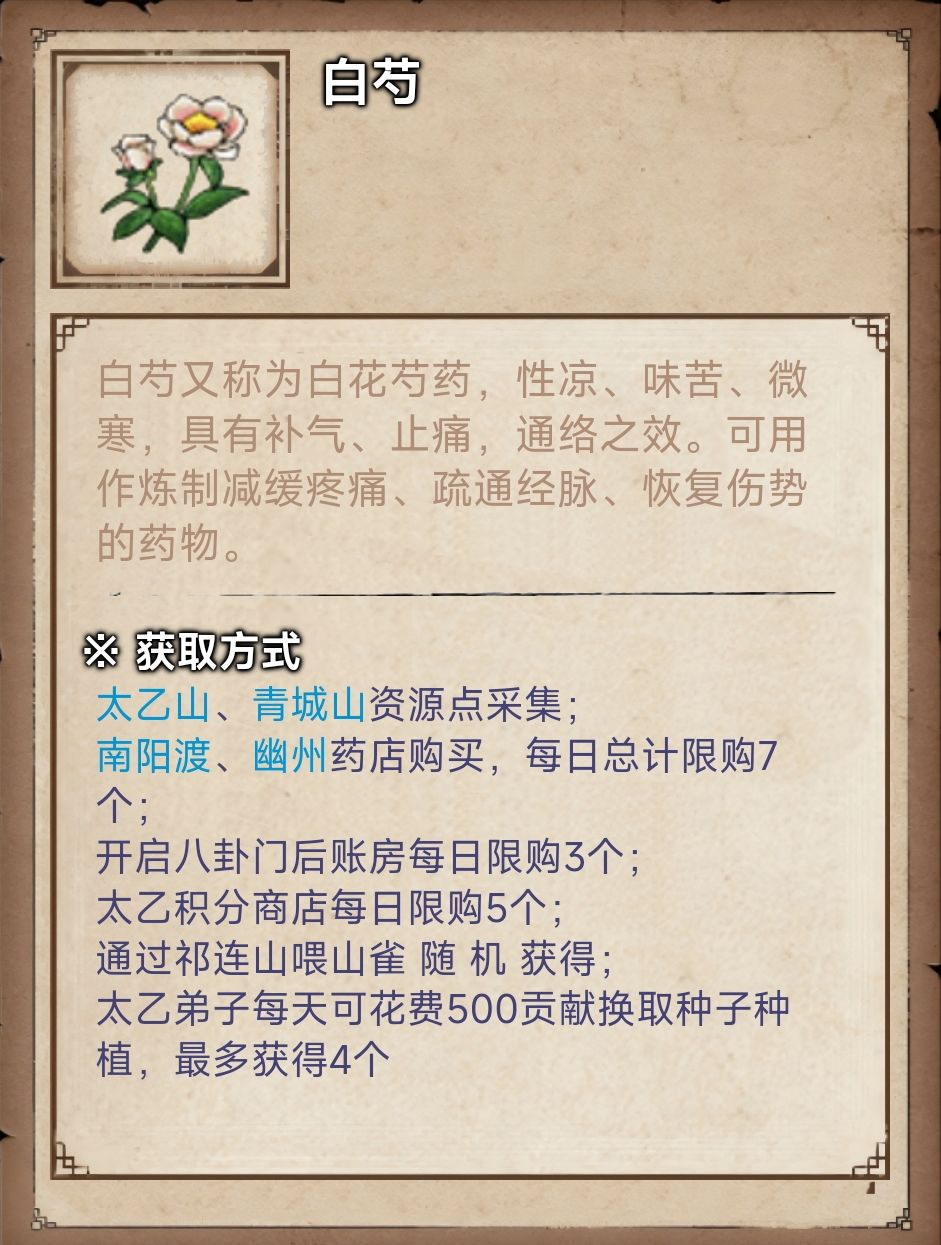 萌新攻略白芍篇截图