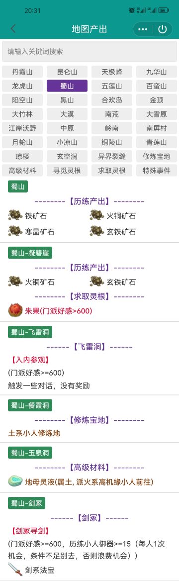 游戏资料：地图产出