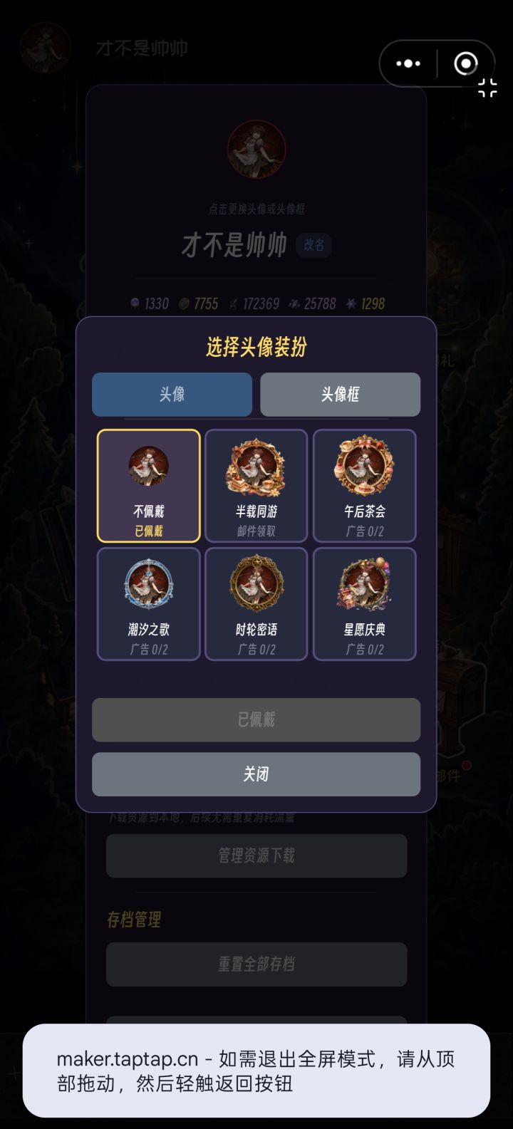 加了一些头像框截图