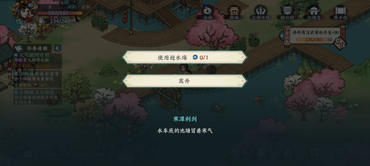 避水珠截图