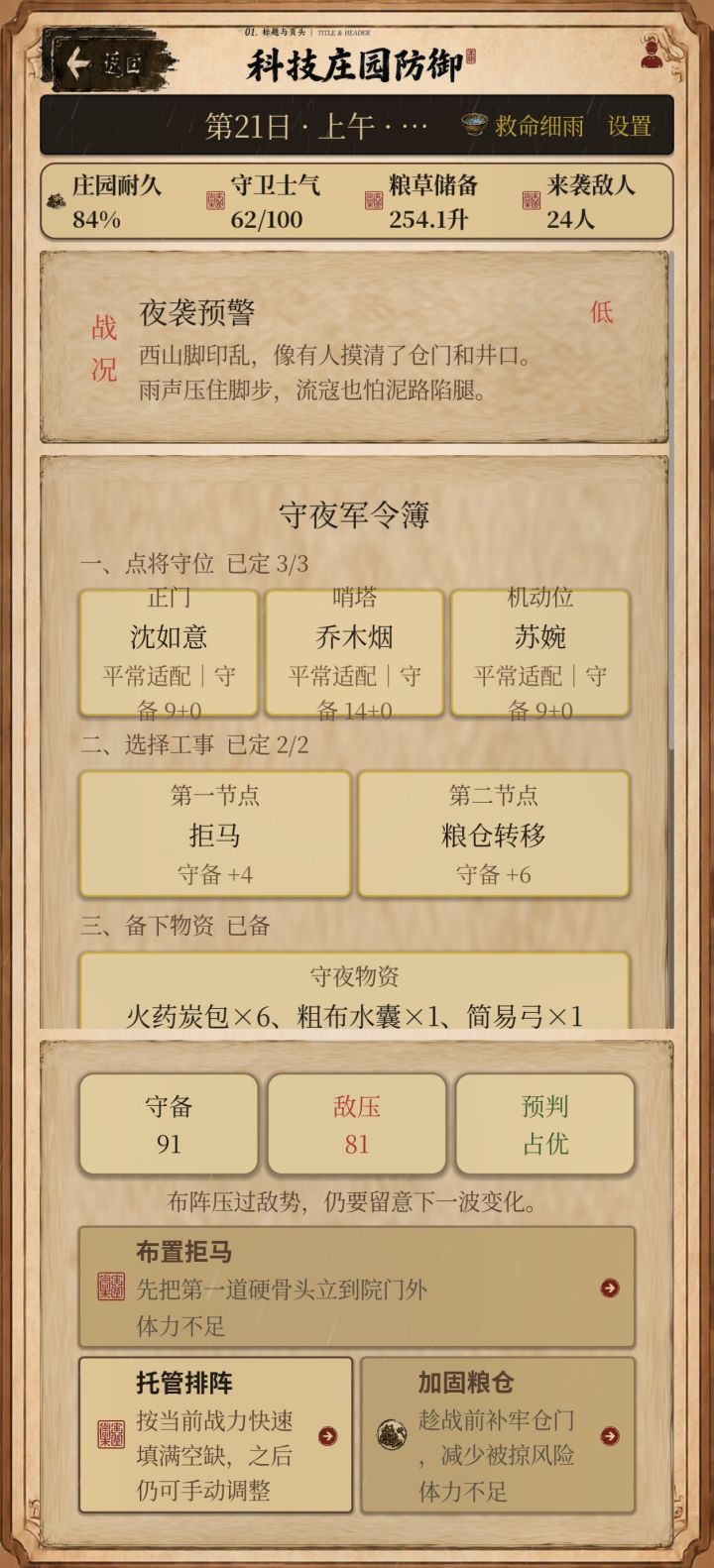 这个夜袭下一步咋搞啊找不到下一个目标截图