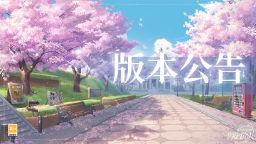 【学院公告 | 11月27日不停服更新公告】